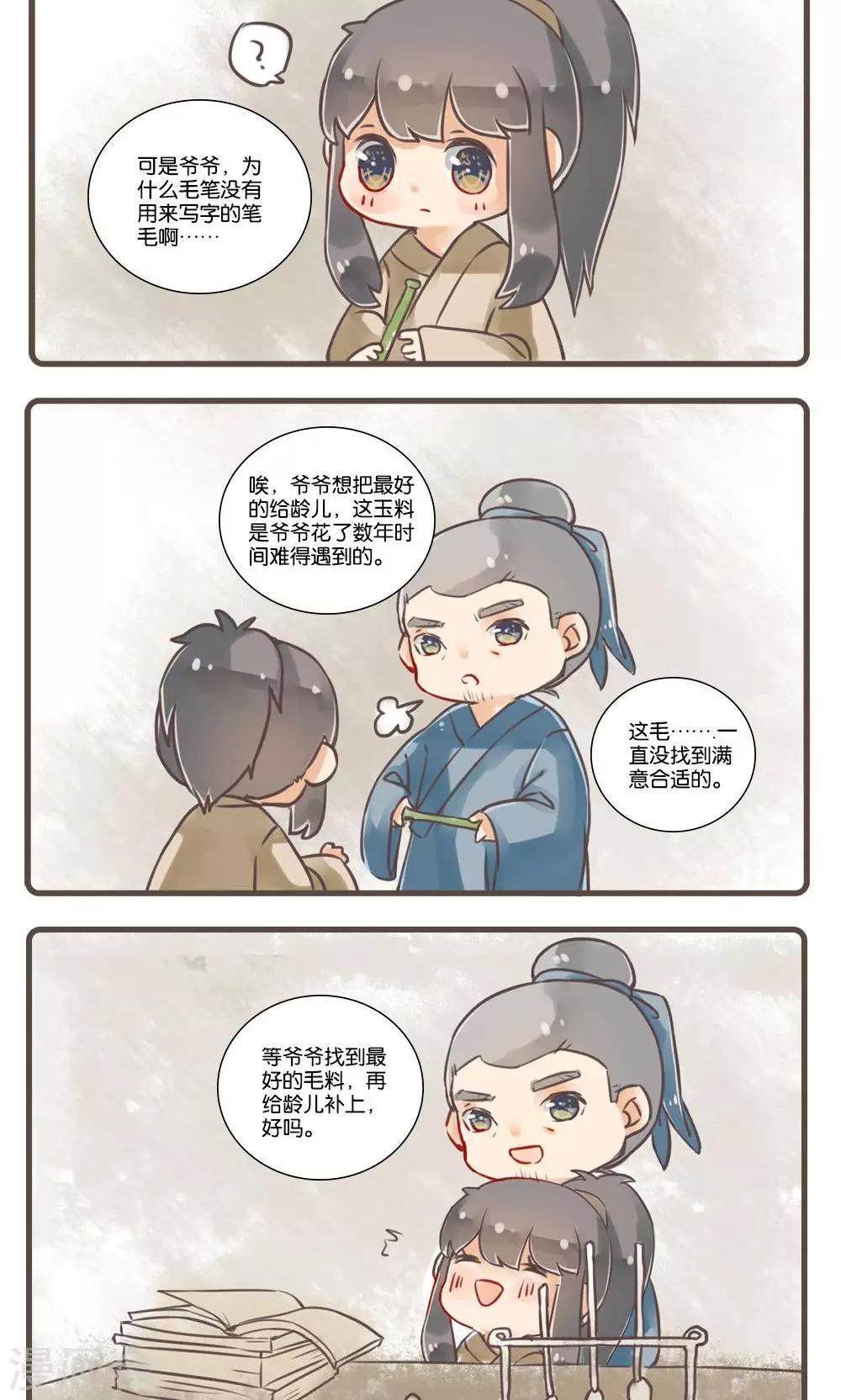 第9话 笔梦(1)-第9话