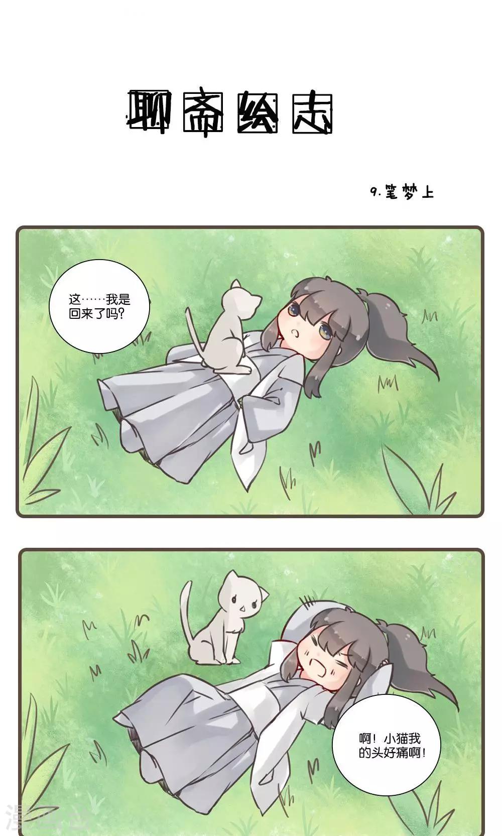第9话 笔梦(1)-第9话