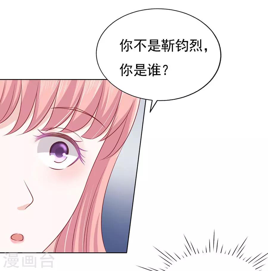 烈愛知夏 - 第119話 認錯人 - 1