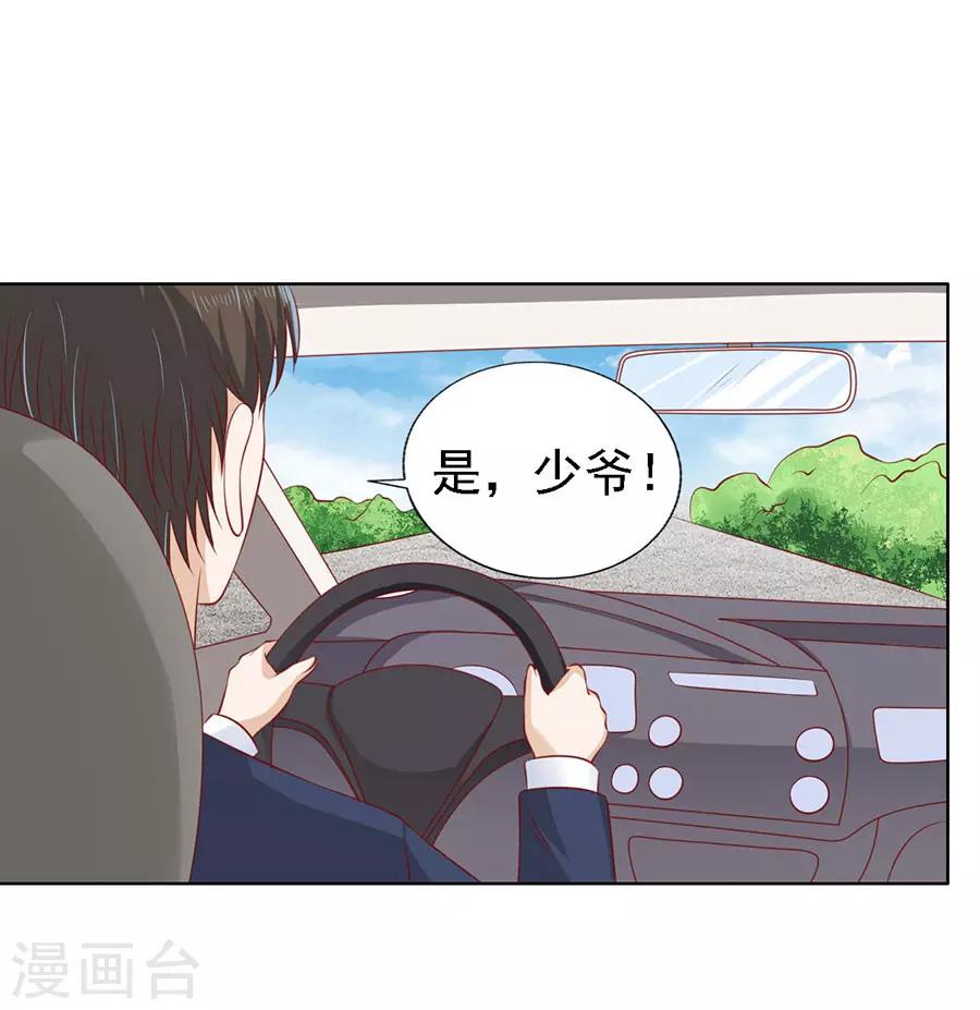 烈愛知夏 - 第119話 認錯人 - 5