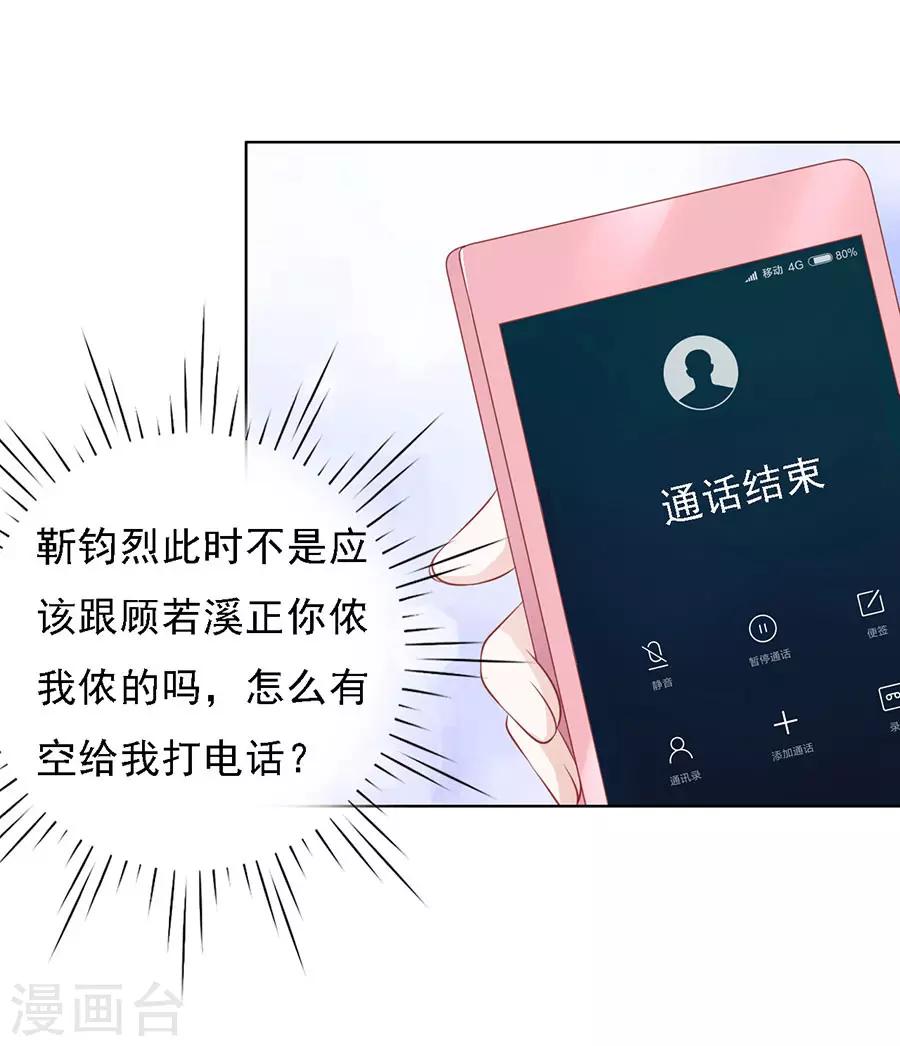 第121话 靳均烈PK宋一诺1-第121话