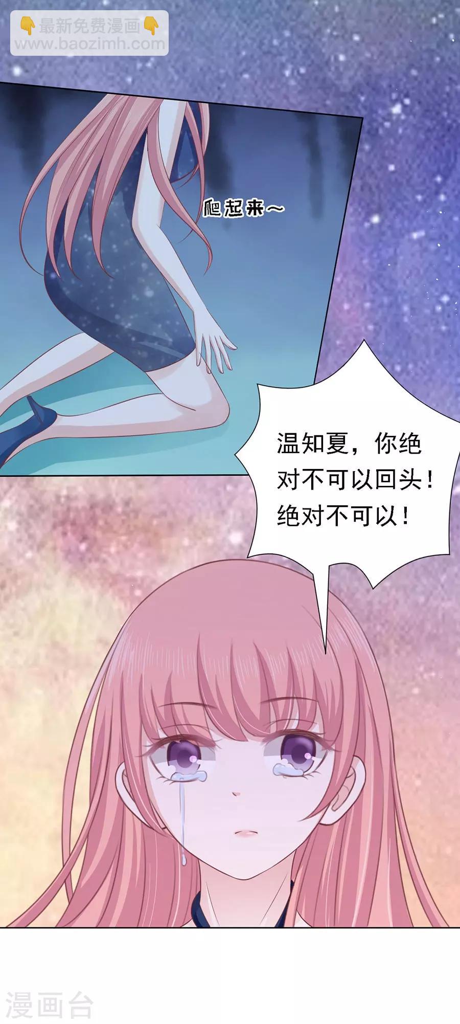 烈愛知夏 - 第131話 福伯被趕 - 2