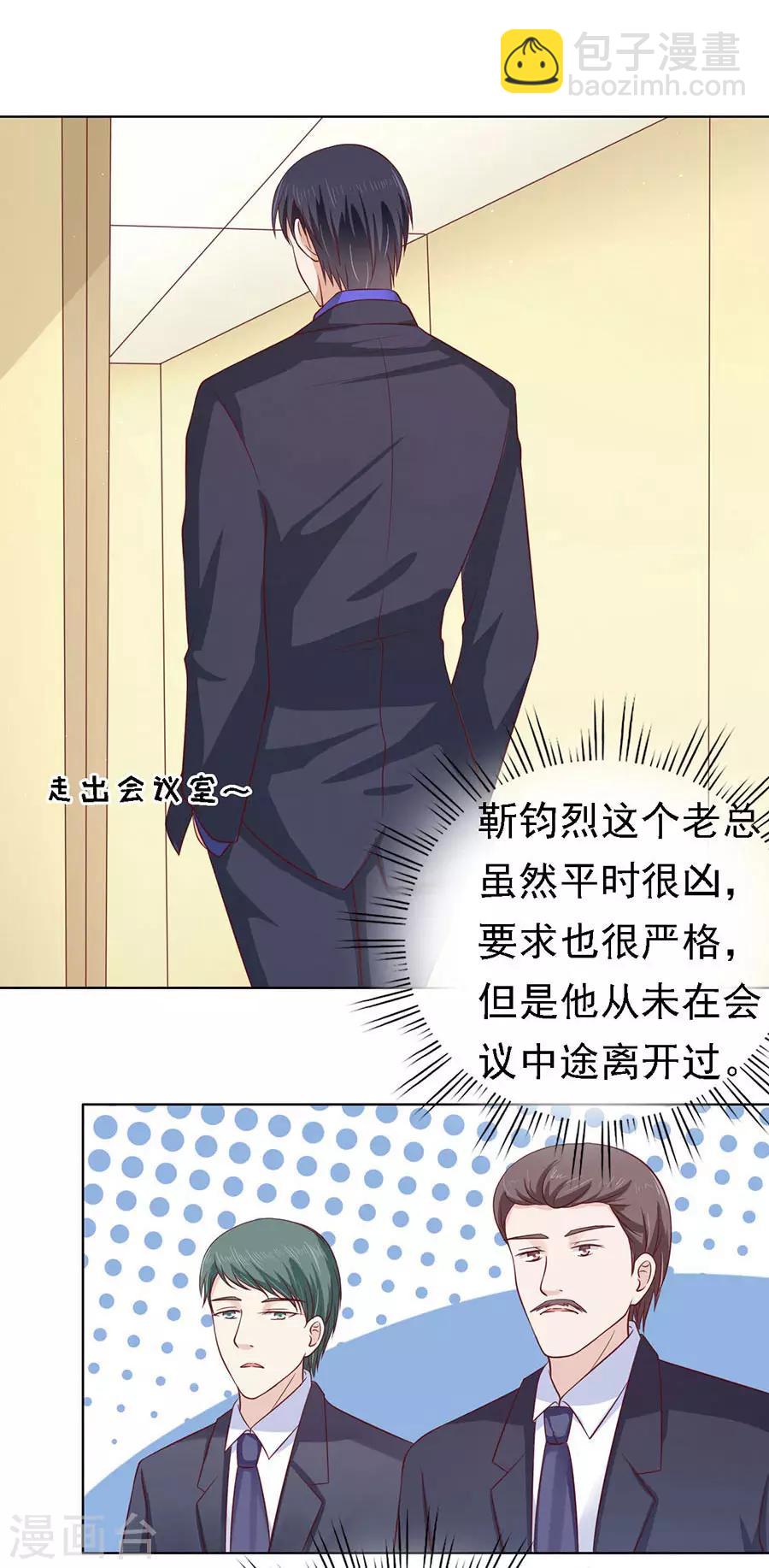 第135话 靳总好像恋爱了1-第135话