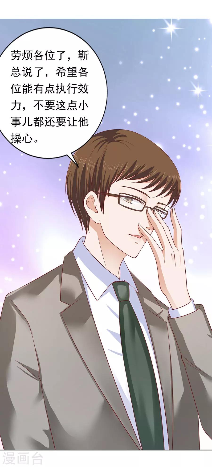 第135话 靳总好像恋爱了1-第135话