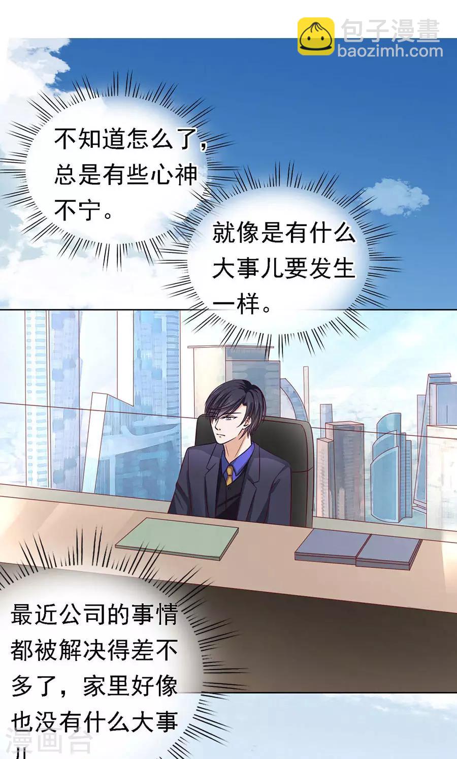 第135话 靳总好像恋爱了1-第135话