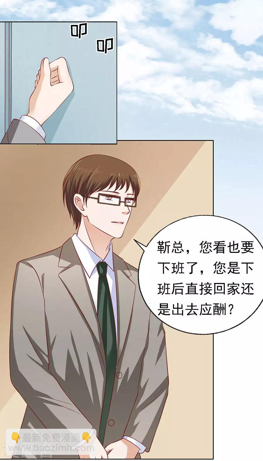 第135话 靳总好像恋爱了1-第135话