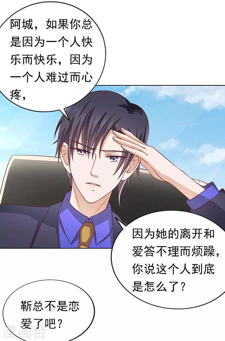 第135话 靳总好像恋爱了1-第135话