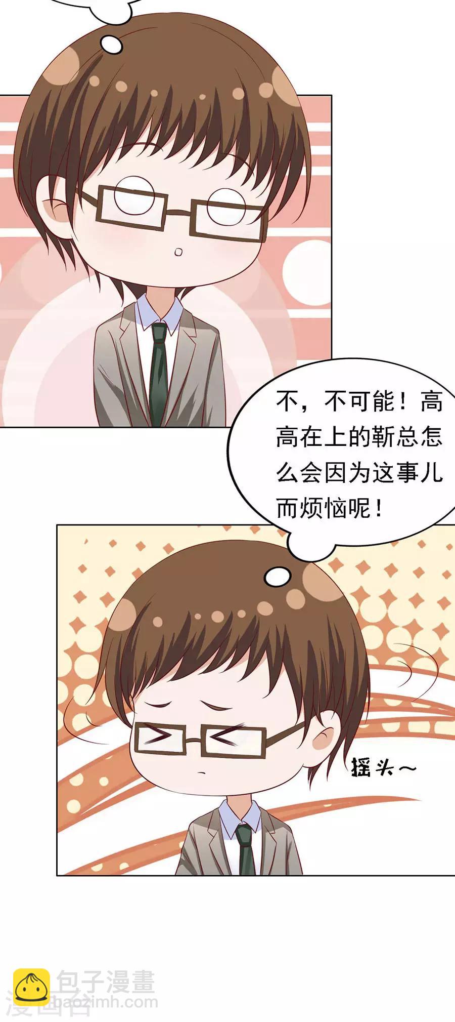 第135话 靳总好像恋爱了1-第135话