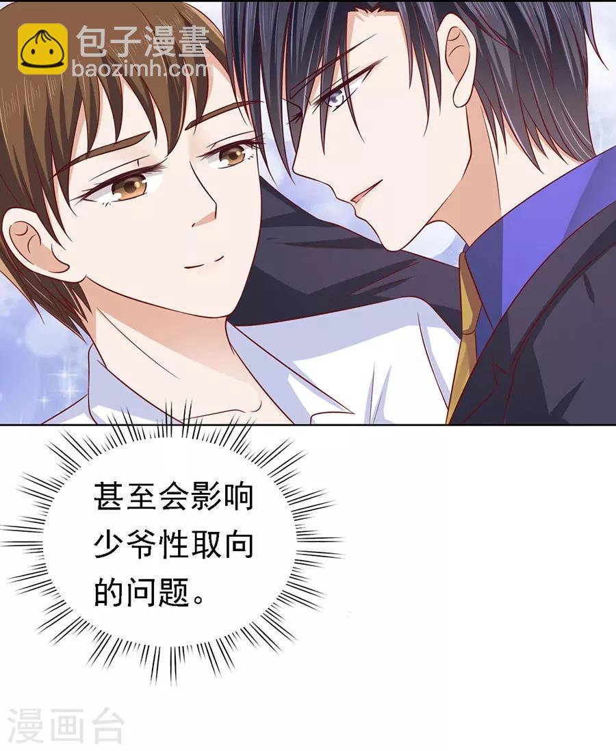 第135话 靳总好像恋爱了1-第135话