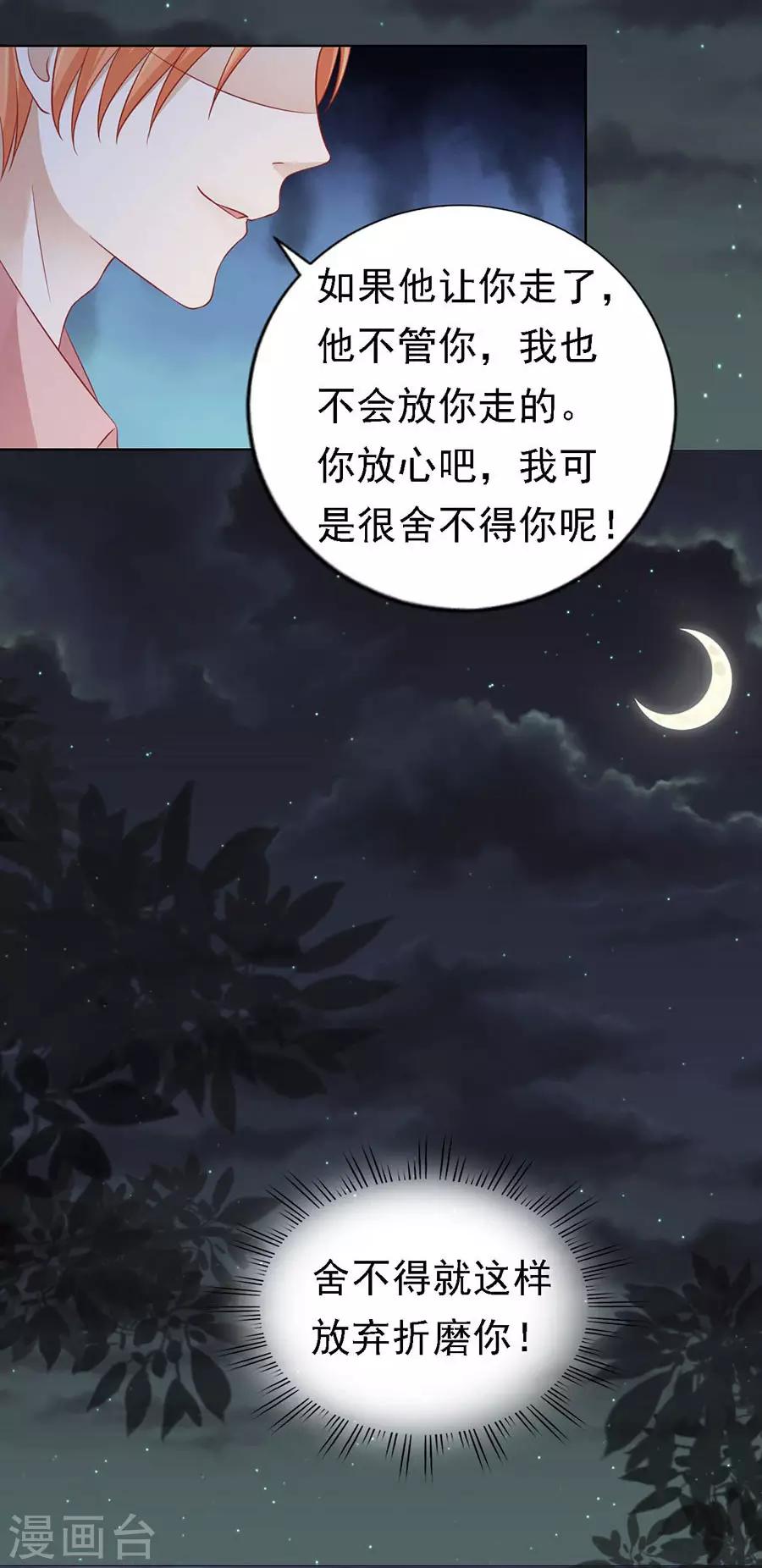 烈愛知夏 - 第137話 告密 - 3