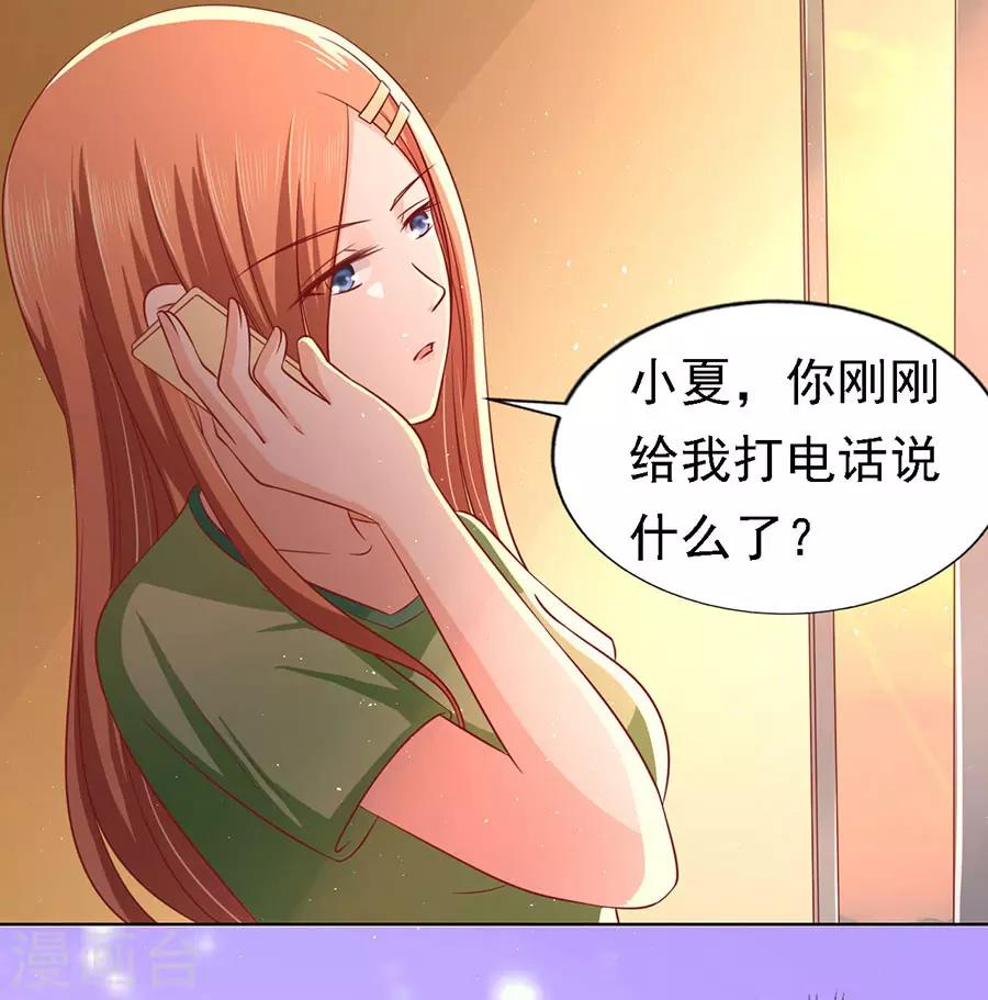 烈愛知夏 - 第137話 告密 - 3