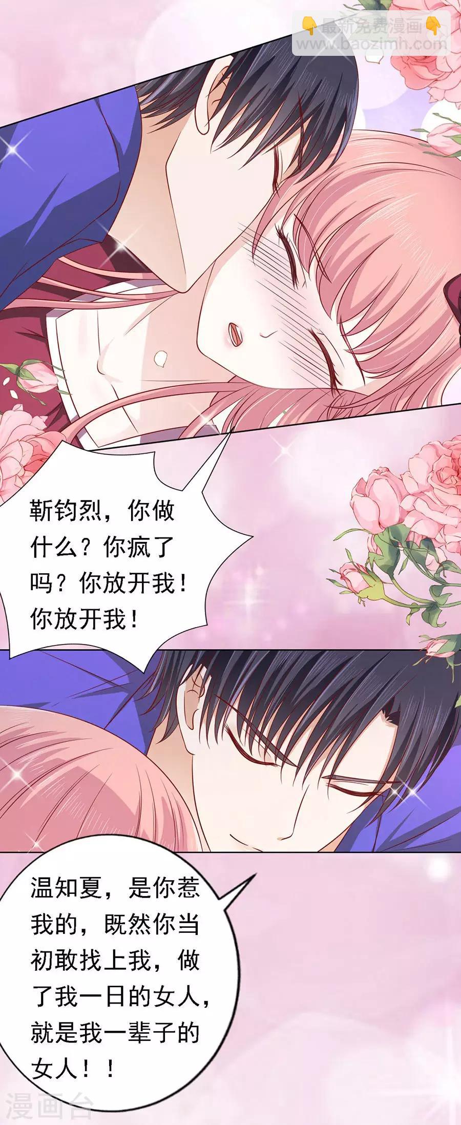 第143话 是你先勾引我的2-第143话