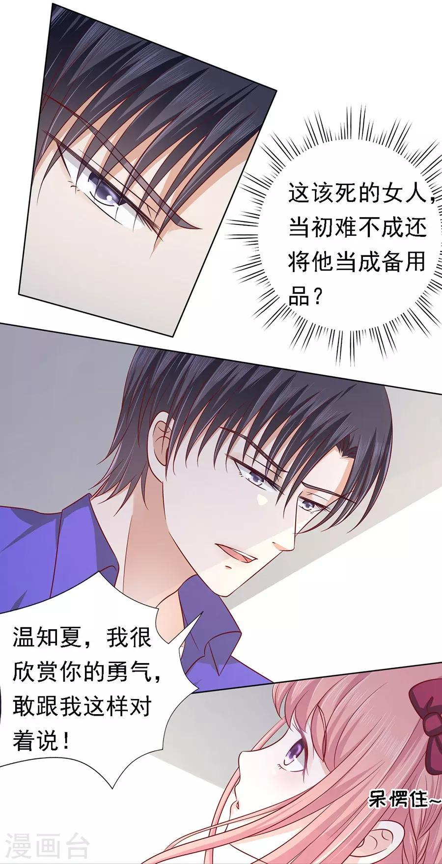 第143话 是你先勾引我的2-第143话