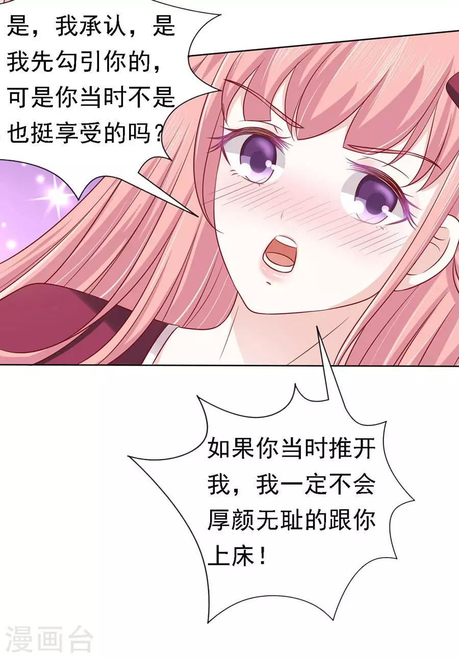 第143话 是你先勾引我的2-第143话