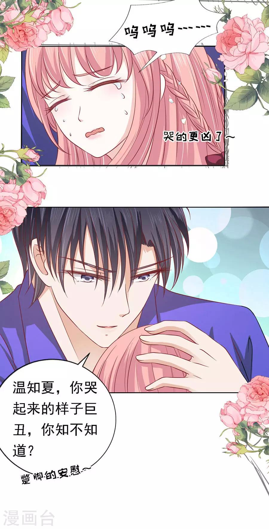 第145话 是不是想把我扑倒1-第145话