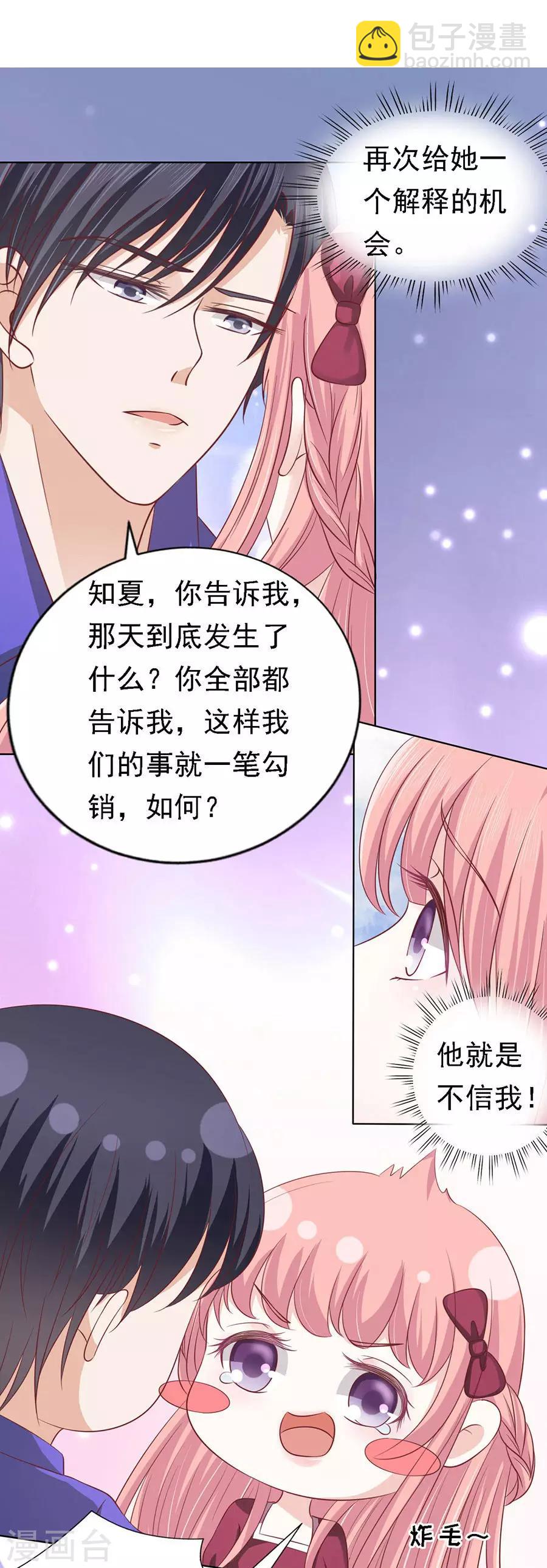 烈愛知夏 - 第145話 是不是想把我撲倒1 - 1