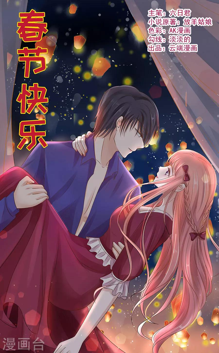 第145话 是不是想把我扑倒1-第145话