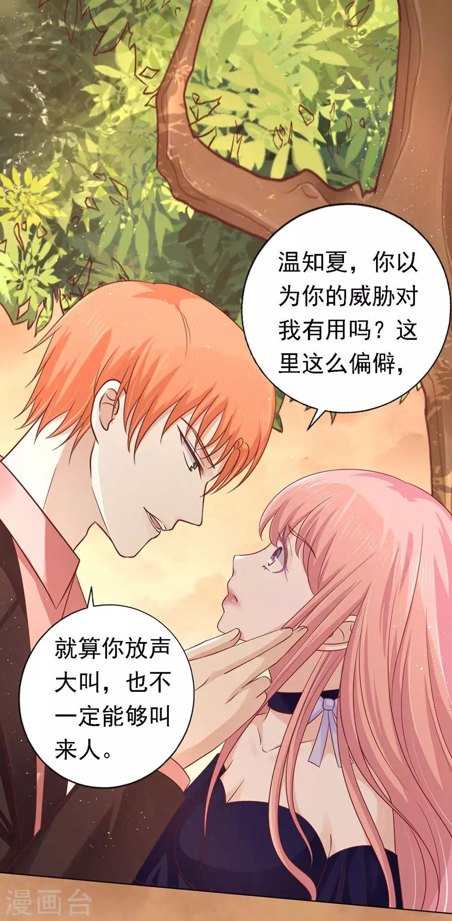 烈愛知夏 - 第153話 從此兩不相欠 - 3