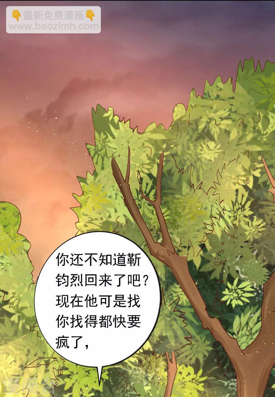 烈愛知夏 - 第153話 從此兩不相欠 - 1