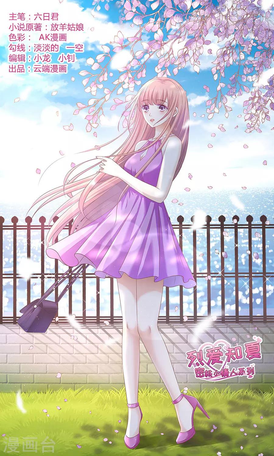 第161话 温知夏嫁给我1-第161话