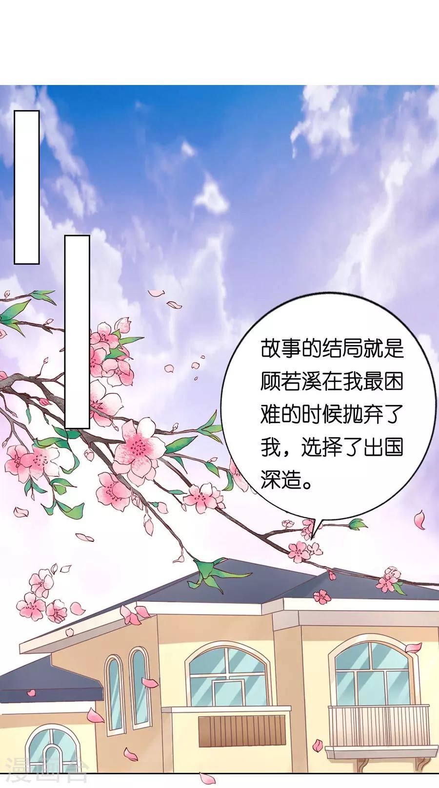 烈愛知夏 - 第161話 溫知夏嫁給我1 - 2