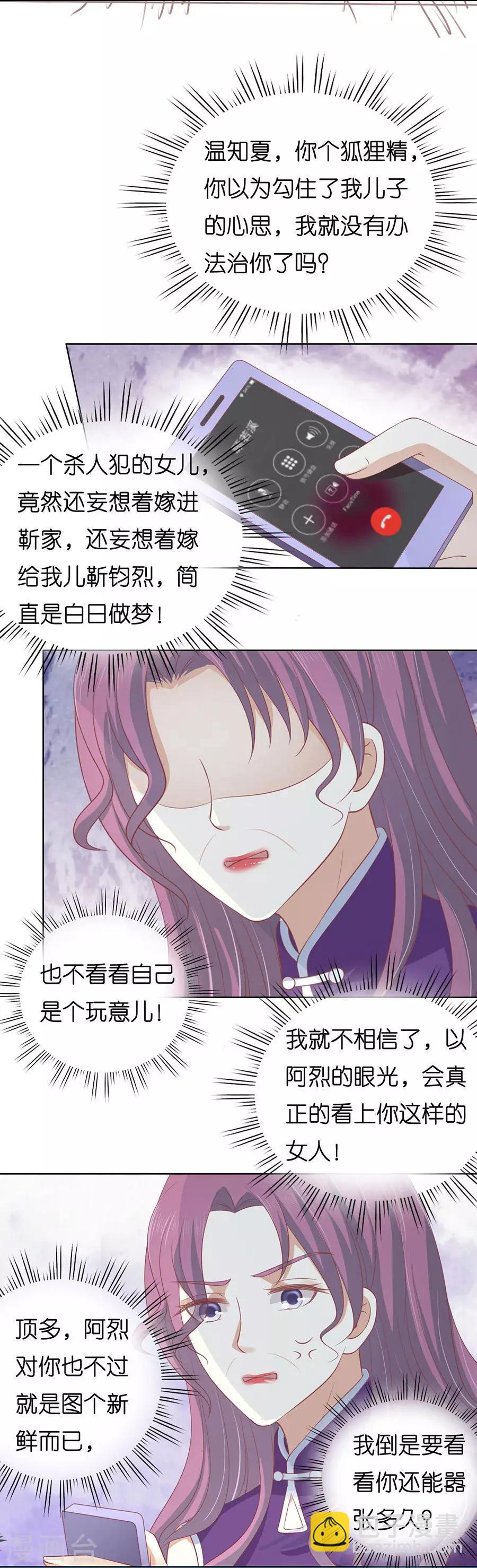 第171话 只要他回到我身边-第171话