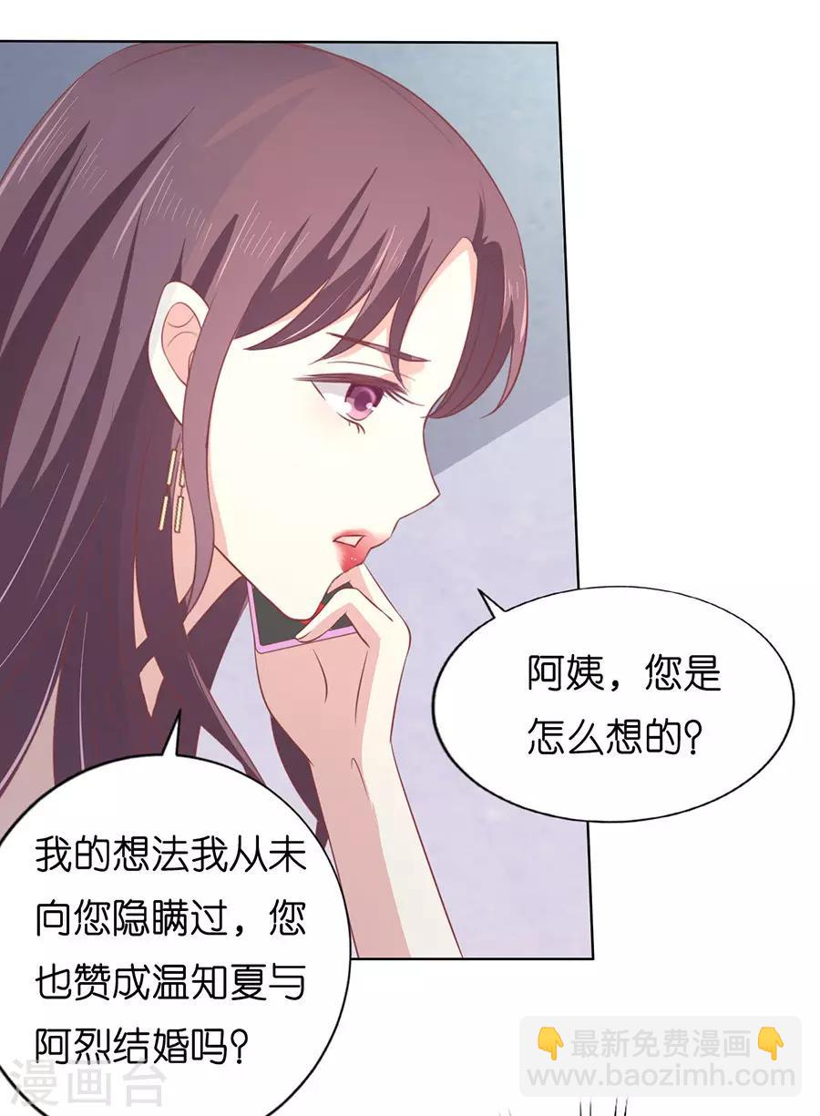 烈愛知夏 - 第171話 只要他回到我身邊 - 2