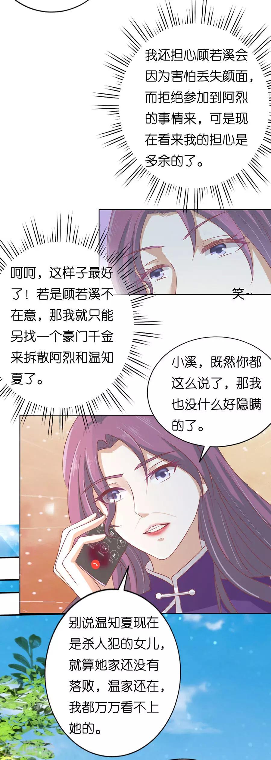 烈愛知夏 - 第171話 只要他回到我身邊 - 3