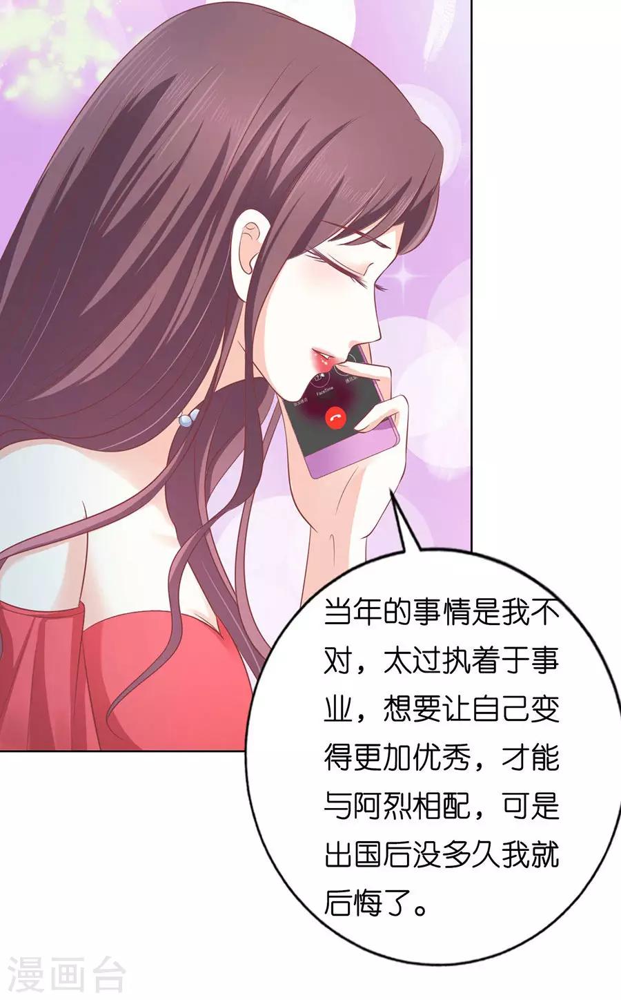 烈愛知夏 - 第171話 只要他回到我身邊 - 1