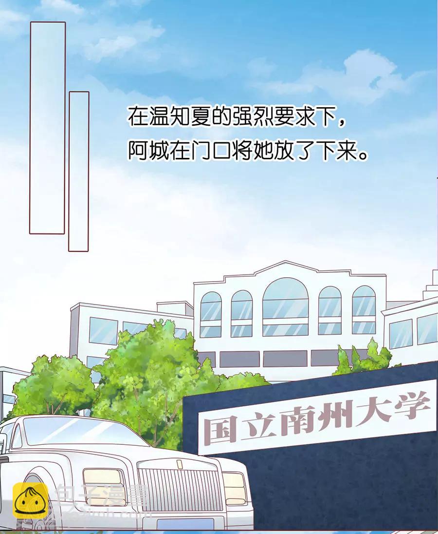 烈愛知夏 - 第173話 猶如新婚夫婦 - 5