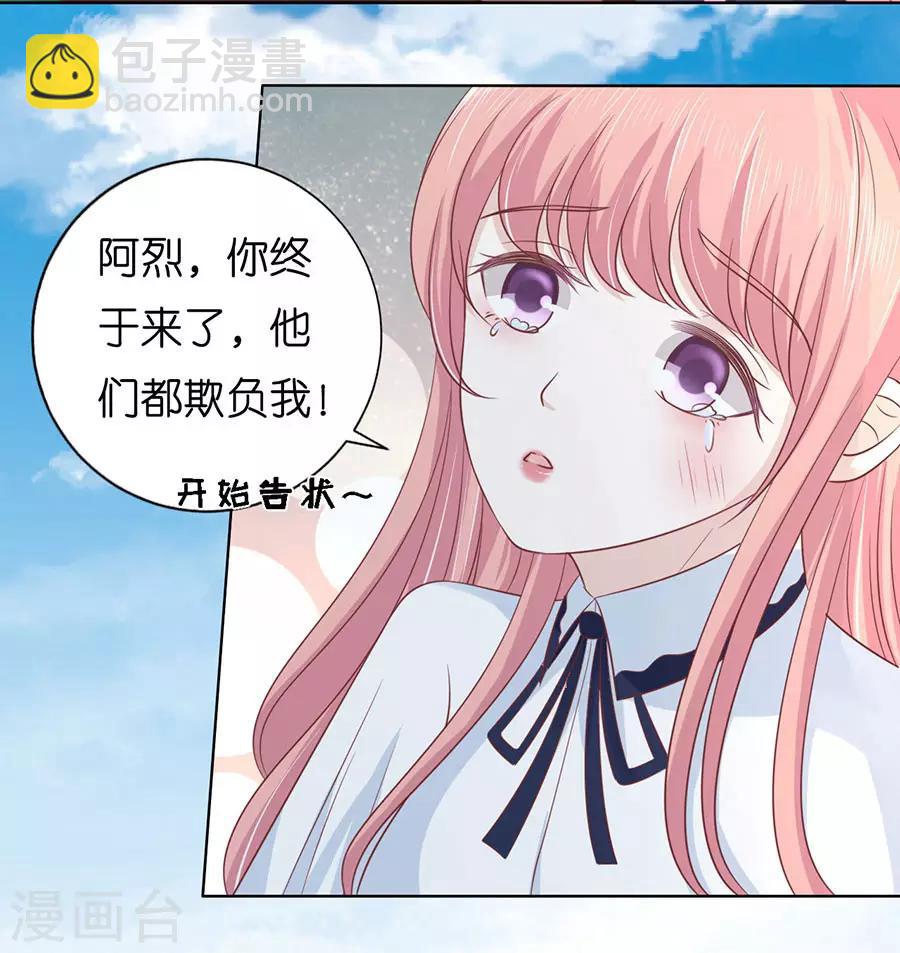 第175话 她们都欺负我-第175话