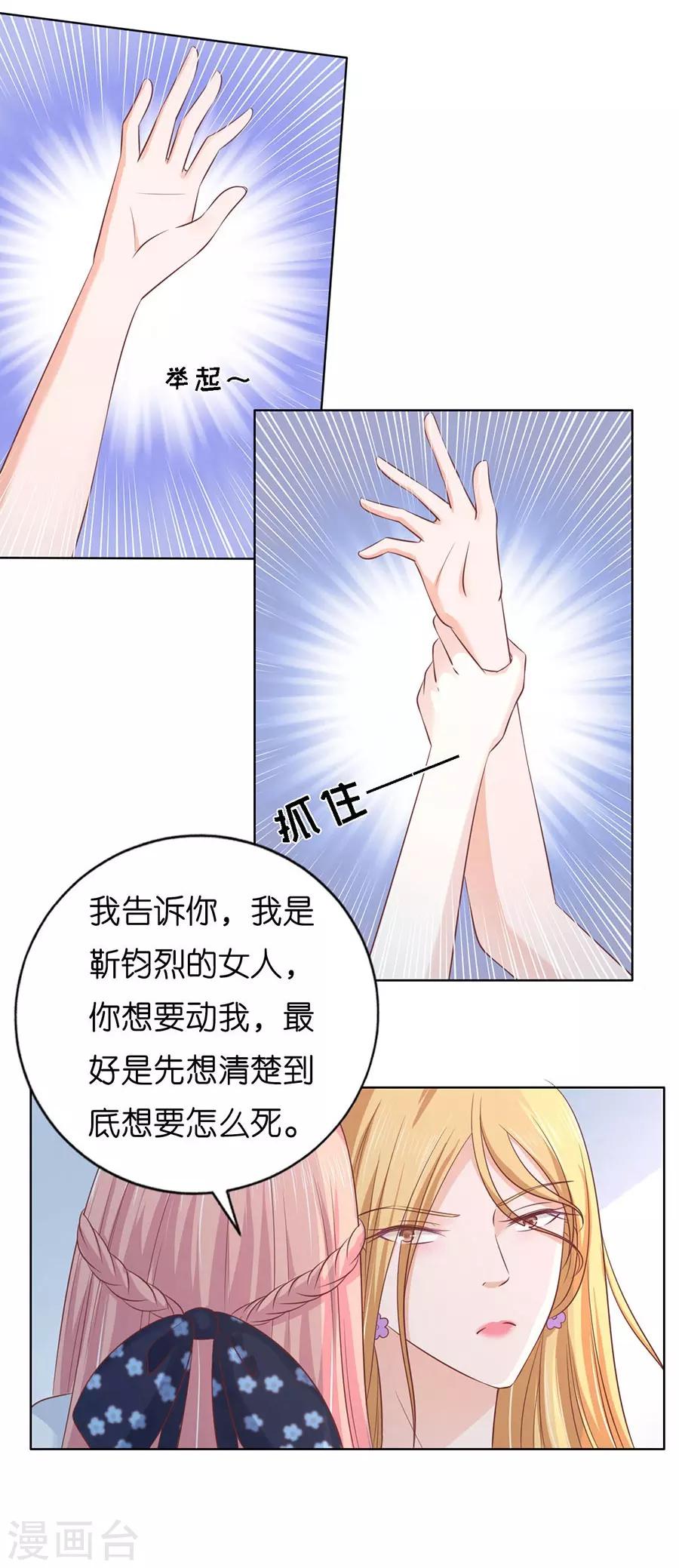 烈愛知夏 - 第179話 被圍堵 - 3