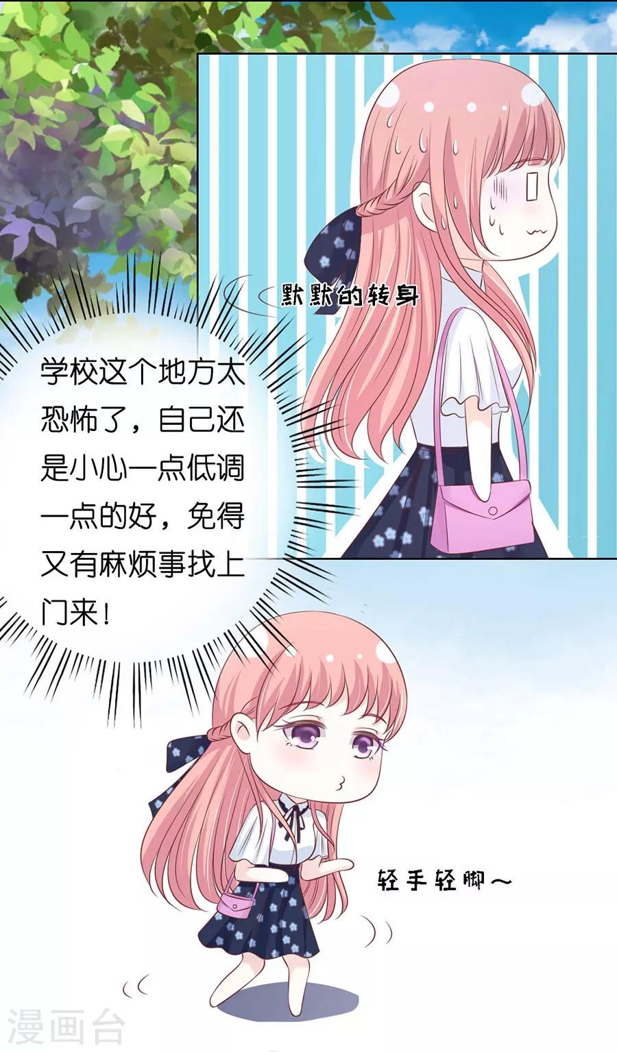 烈愛知夏 - 第179話 被圍堵 - 4