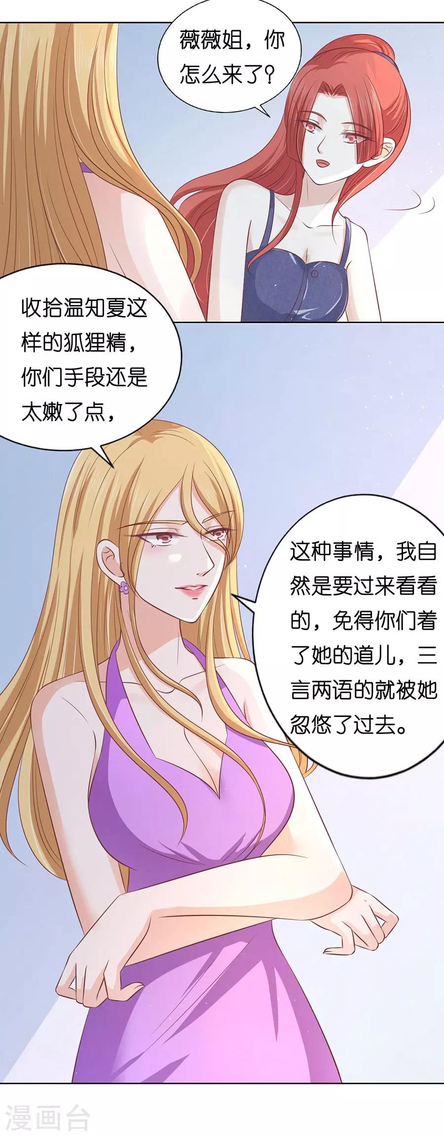 烈愛知夏 - 第179話 被圍堵 - 4