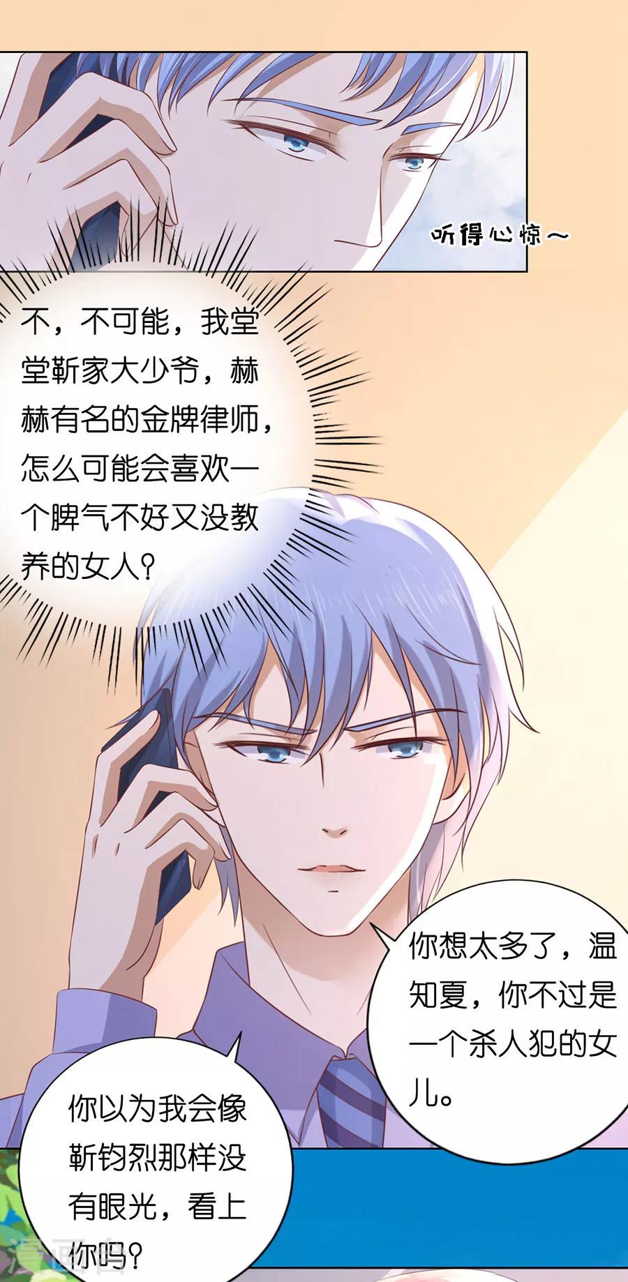 第183话 靳均言来电-第183话