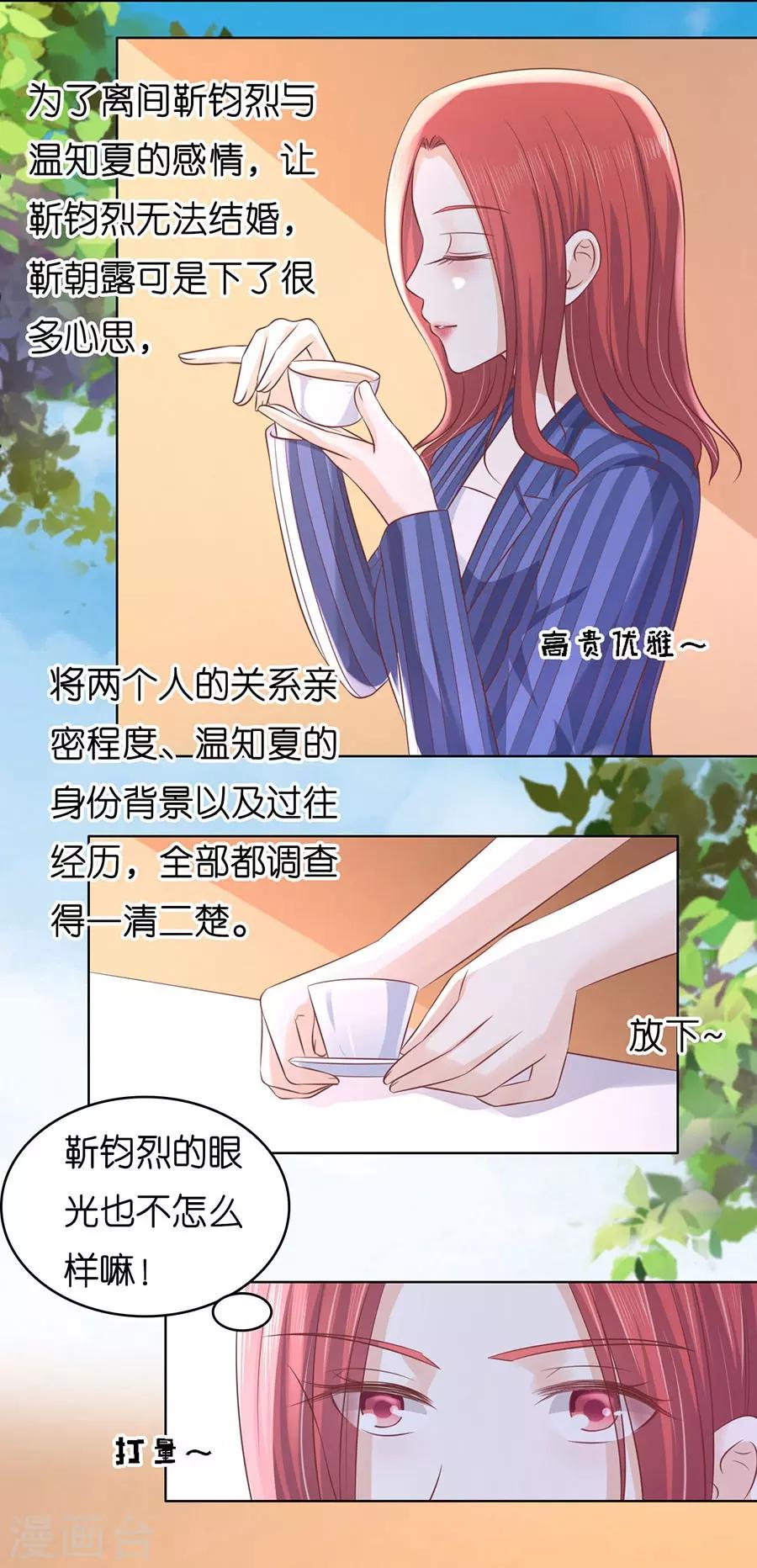 烈愛知夏 - 第187話 陪逛校園 - 1