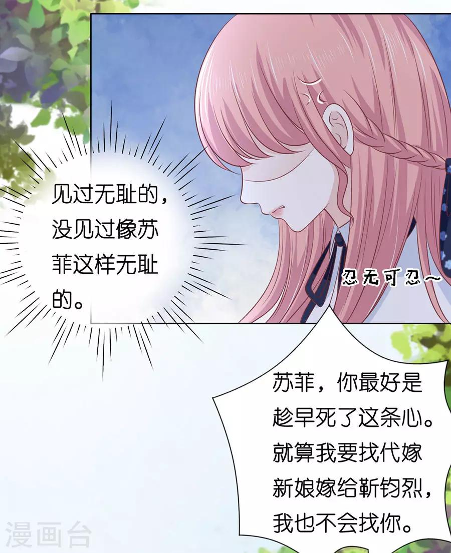 烈愛知夏 - 第189話 曖昧的照片 - 2