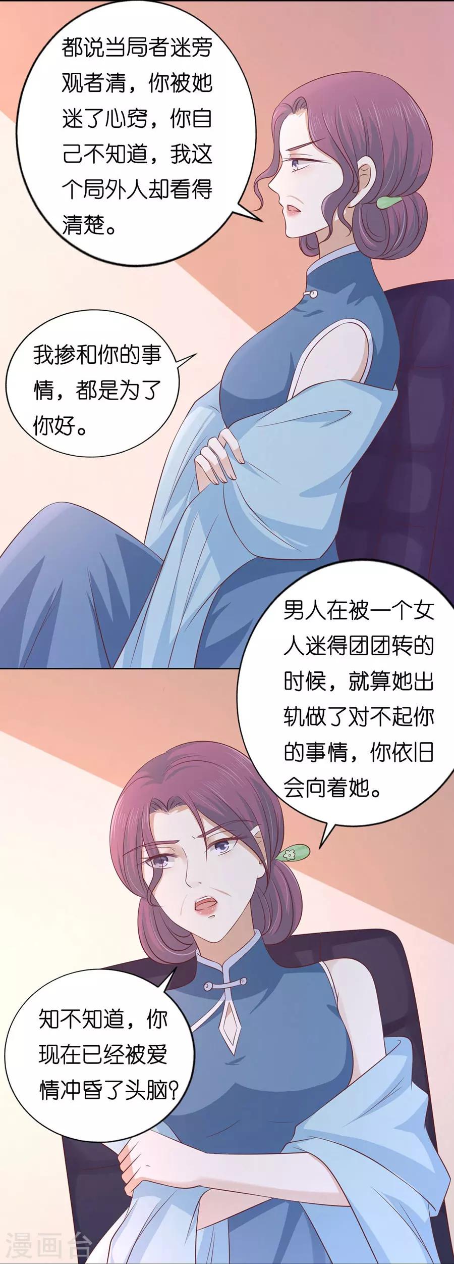 烈愛知夏 - 第191話 我相信她 - 2