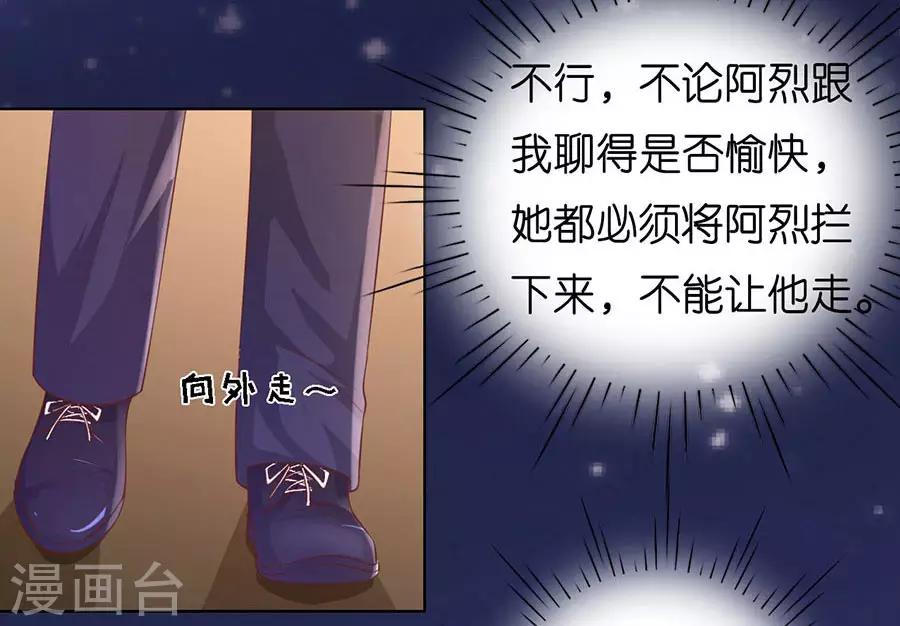 烈愛知夏 - 第191話 我相信她 - 4