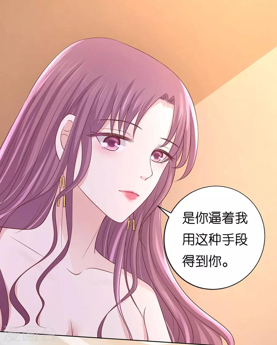 烈愛知夏 - 第193話 共處一夜1 - 3