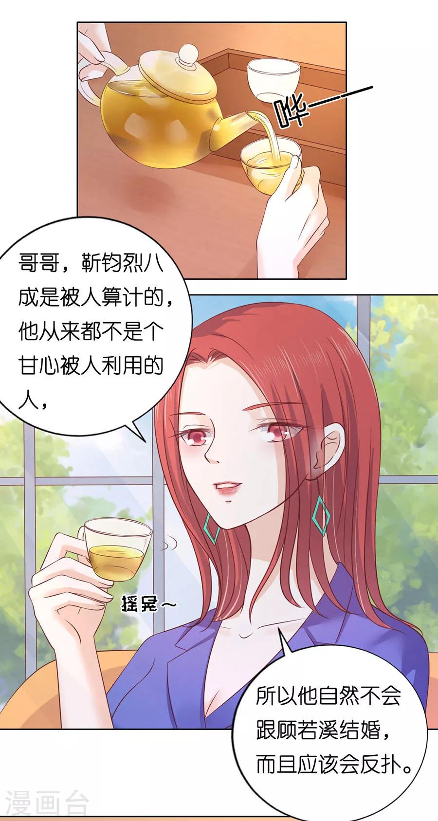 烈愛知夏 - 第199話 尋找 - 1