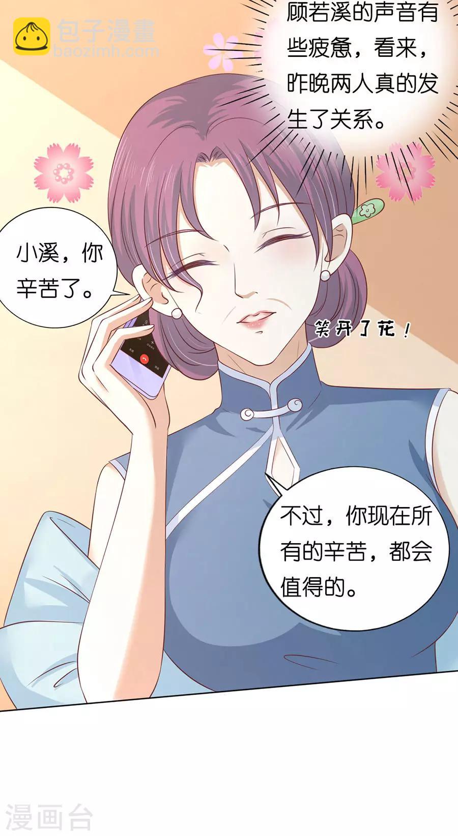 烈愛知夏 - 第199話 尋找 - 5