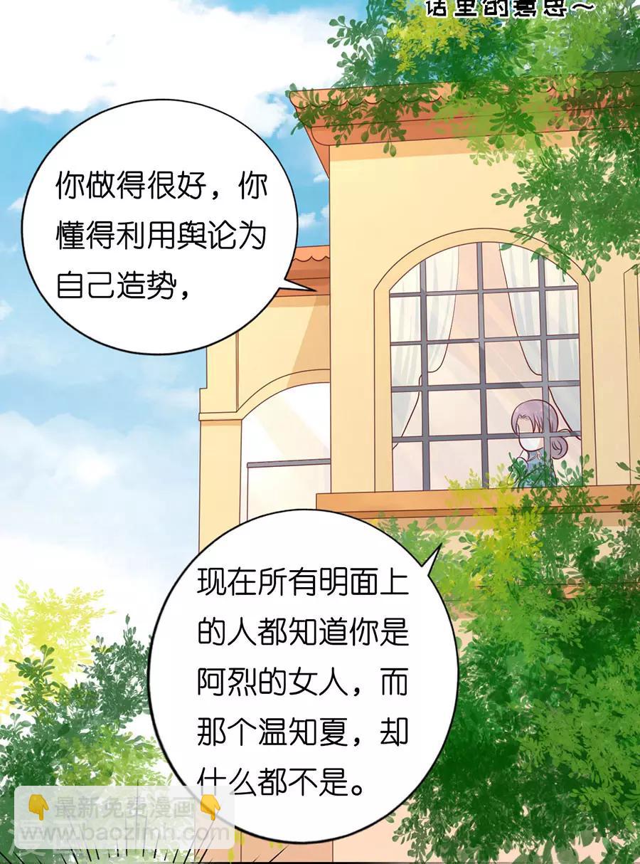 烈愛知夏 - 第199話 尋找 - 2