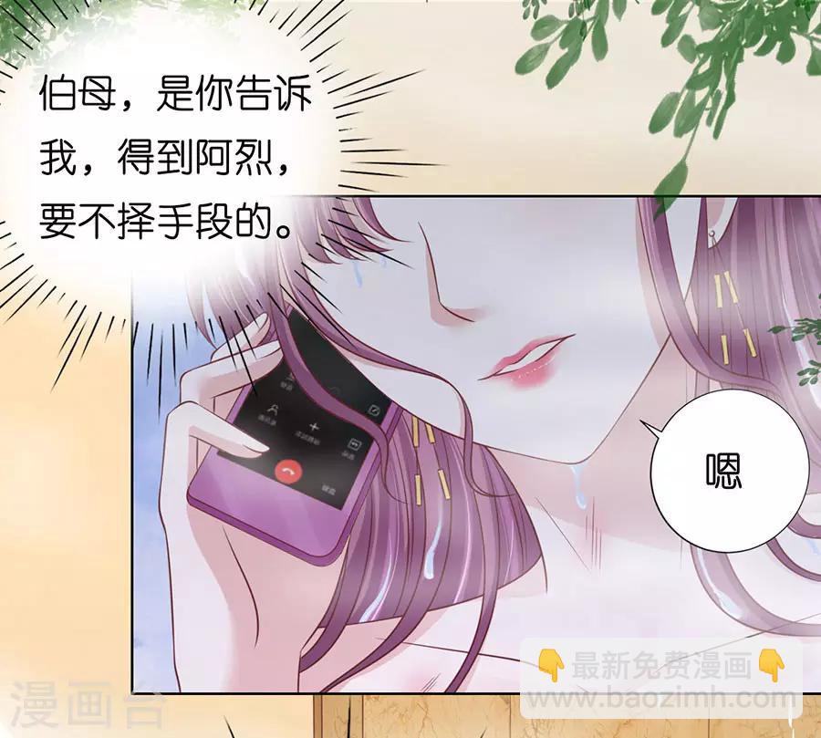 烈愛知夏 - 第199話 尋找 - 3