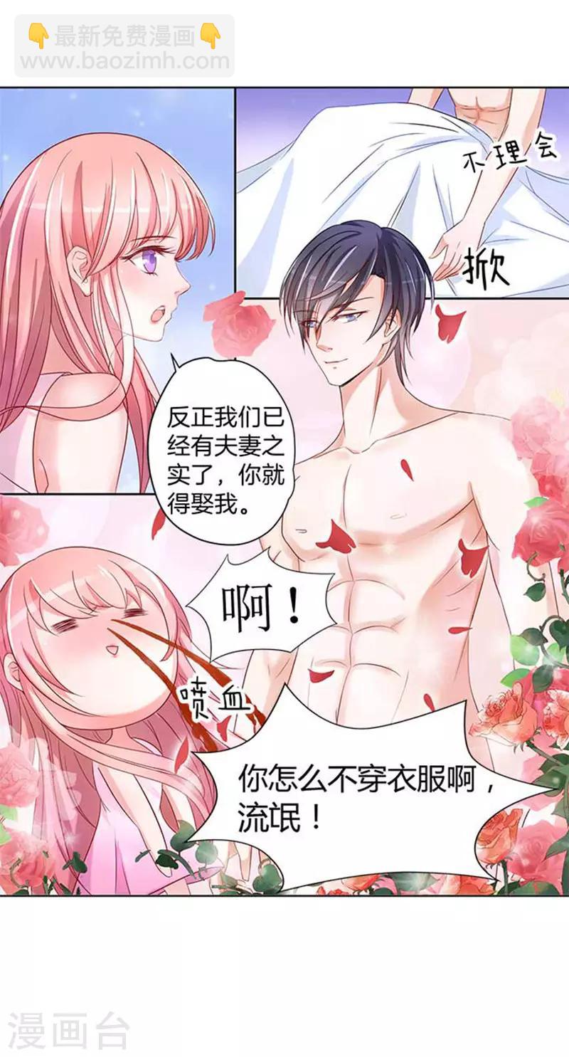 第3话 我为什么要娶你-第3话