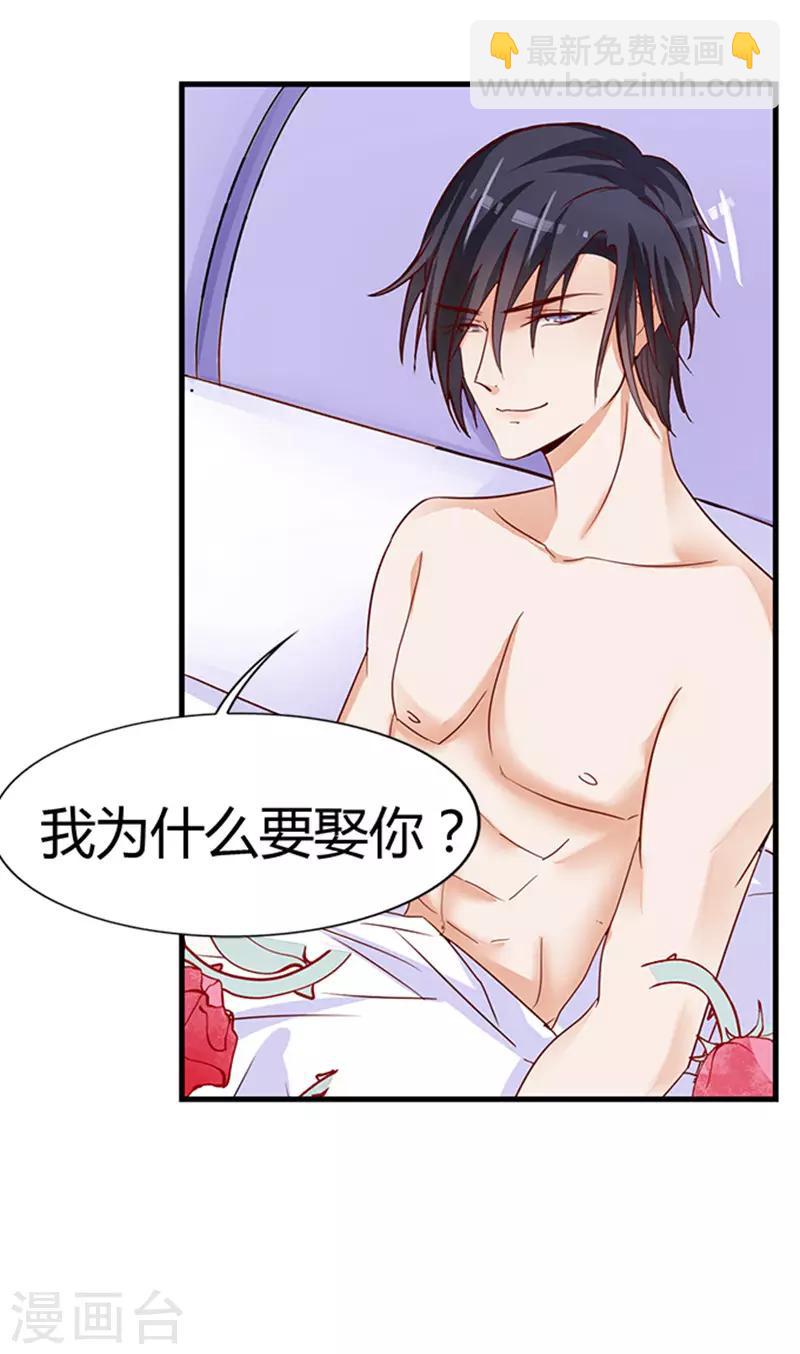 第3话 我为什么要娶你-第3话