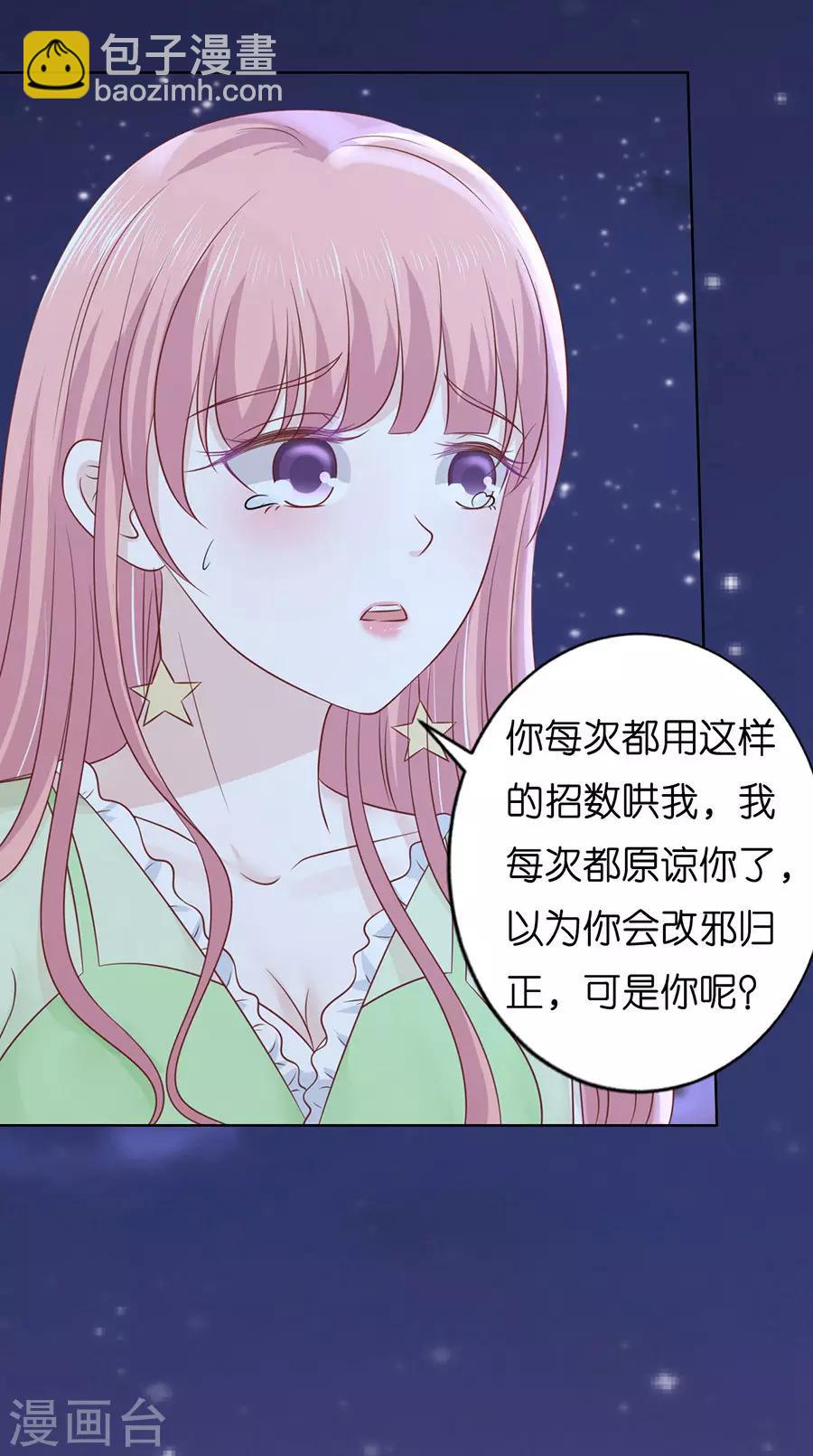 烈愛知夏 - 第201話 情婦 - 6