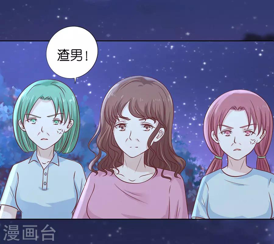 烈愛知夏 - 第201話 情婦 - 2