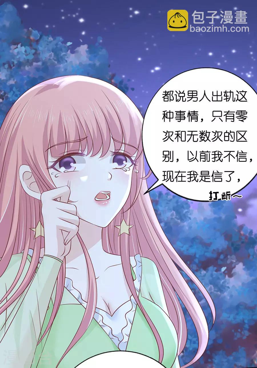 烈愛知夏 - 第201話 情婦 - 4