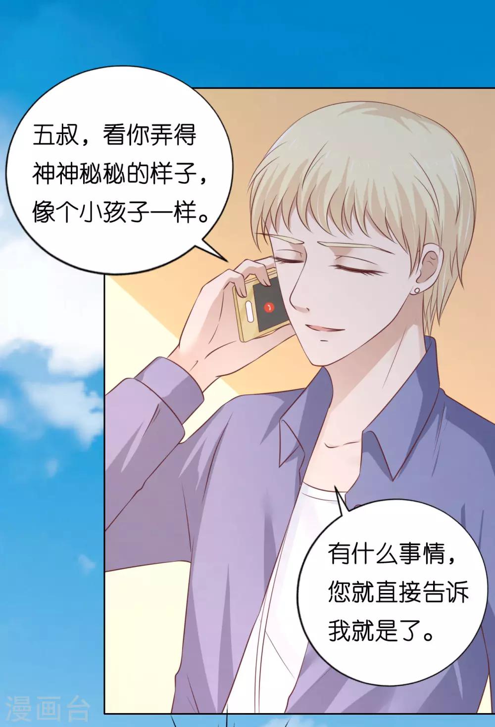 烈愛知夏 - 第207話 洛洛小姐 - 5